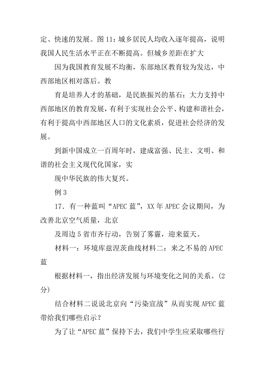 材料,图一,人口数量变化示意图,图二,每10万人中具有_第3页