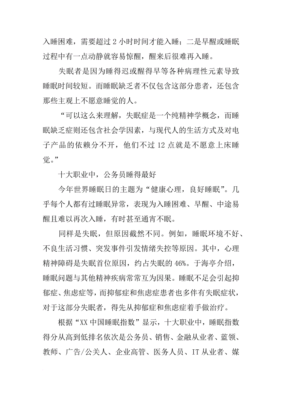 睡眠指数报告全文_第2页