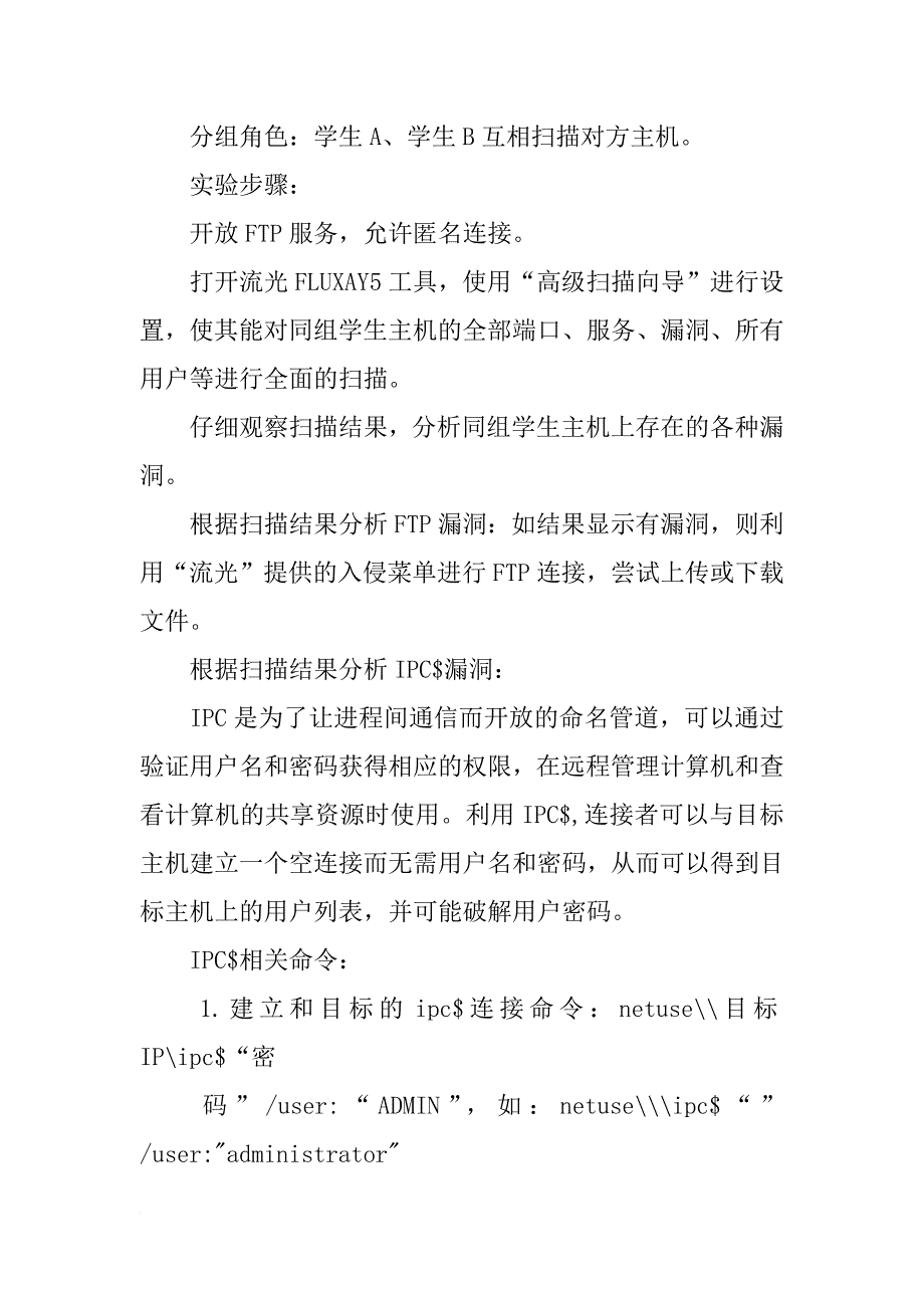 流光扫描报告打不开_第2页