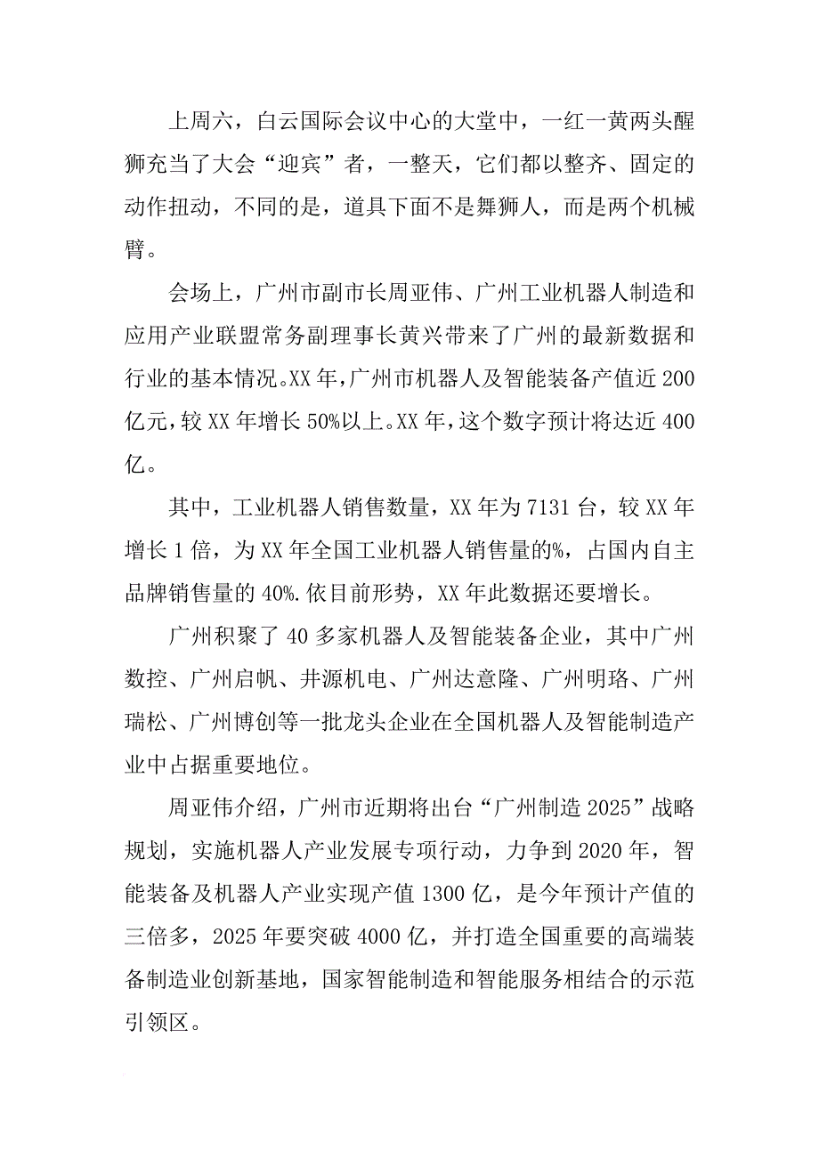 机器人应用领域的调研报告_第4页