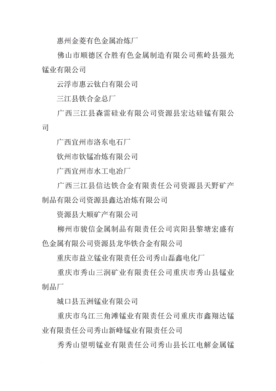 新乡市亿达冶金材料有限公司_第4页