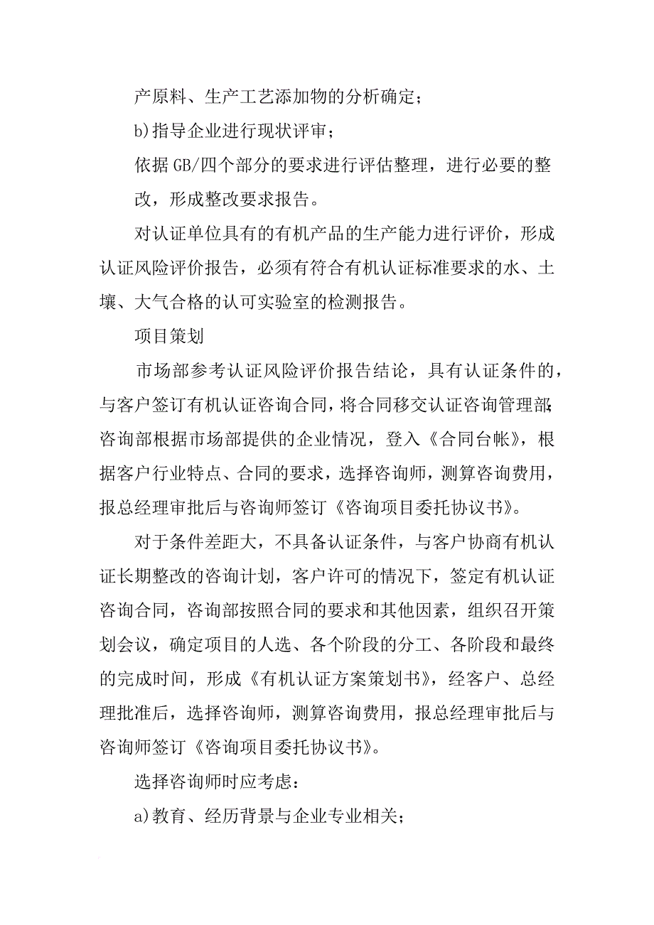 有机认证咨询合同_第3页