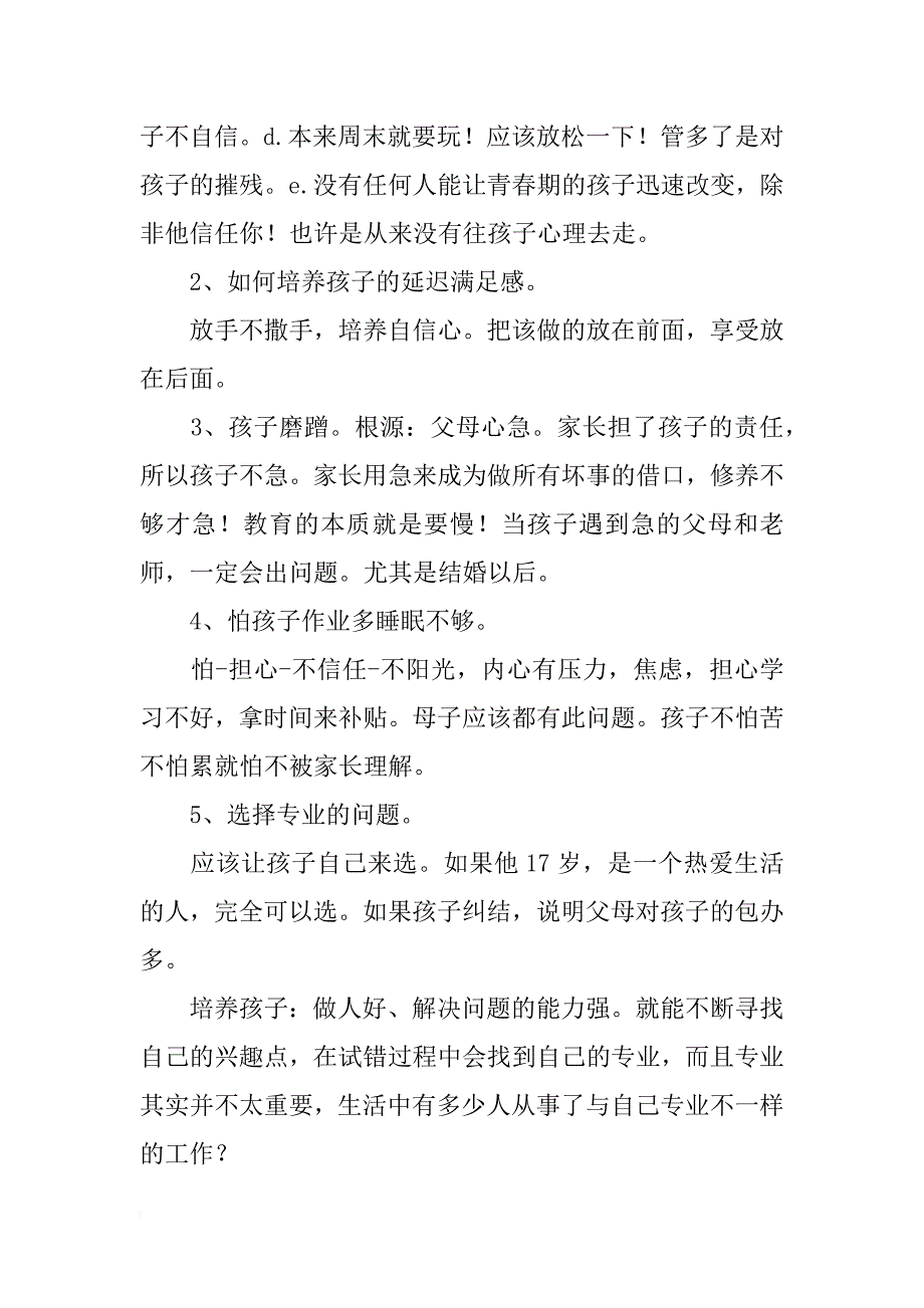 校长专题学术报告_第4页