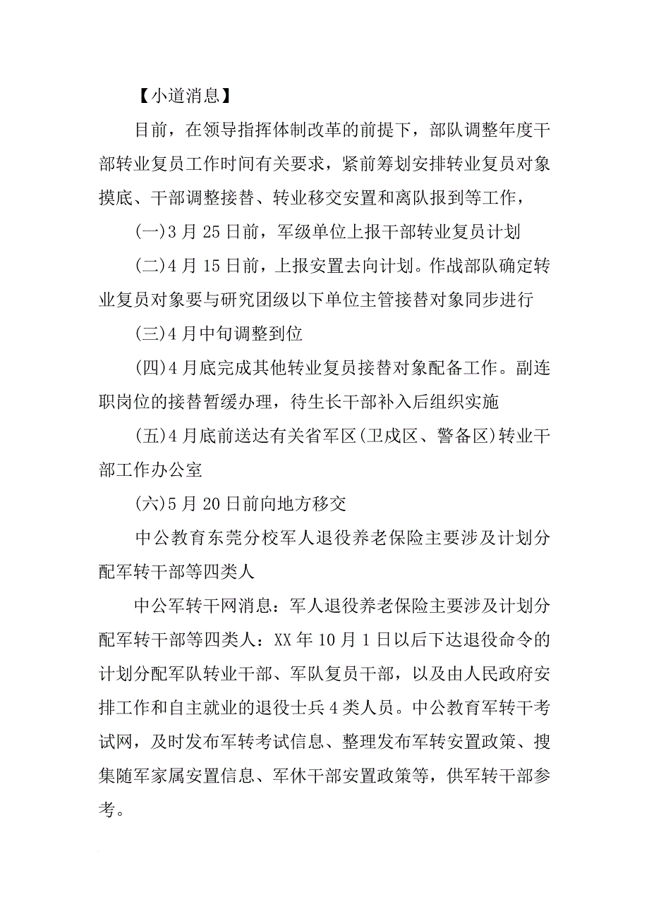 最新裁军计划_第3页