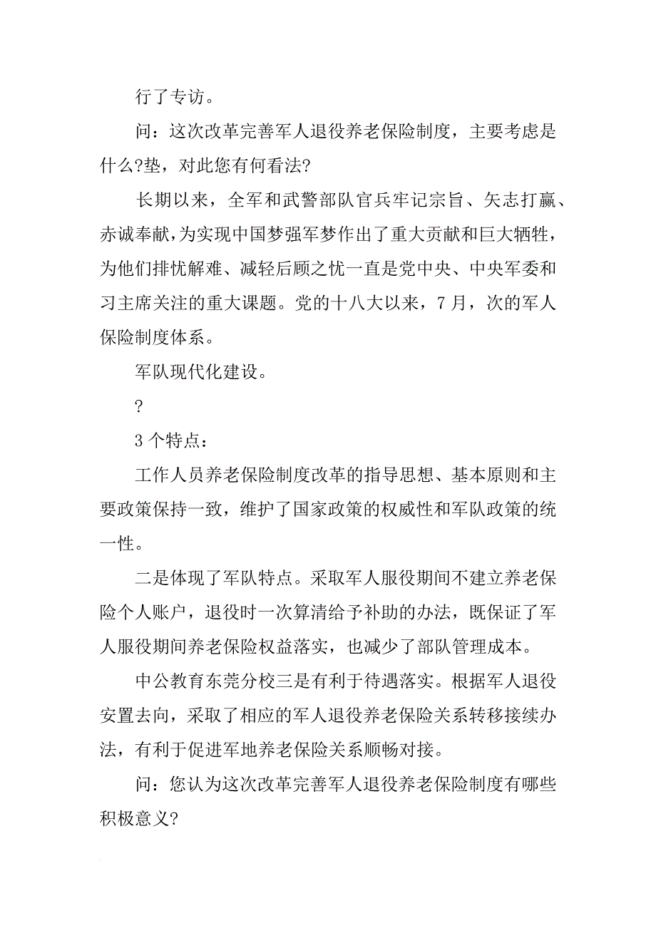 最新裁军计划_第4页