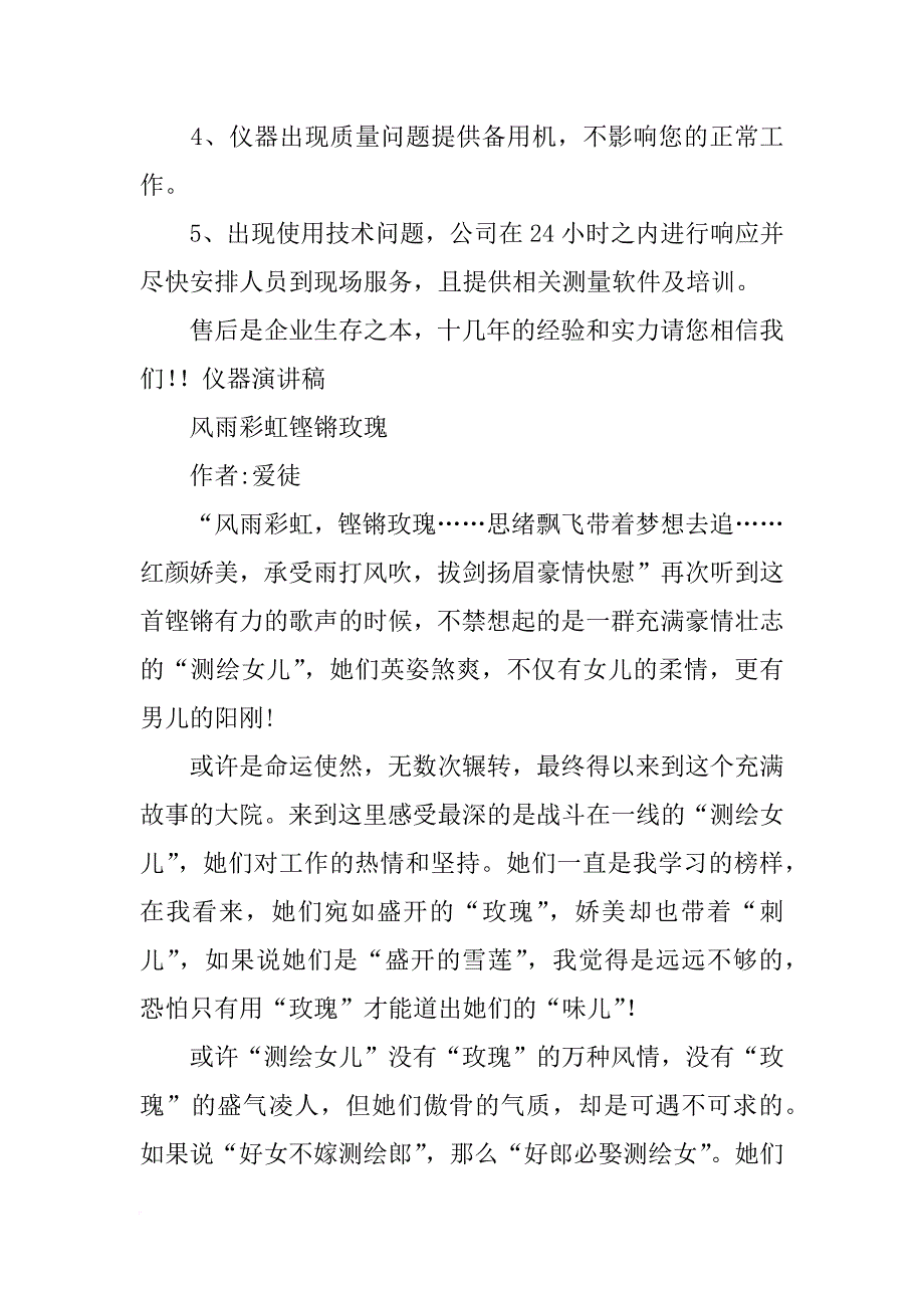 测绘语言的演讲_第3页