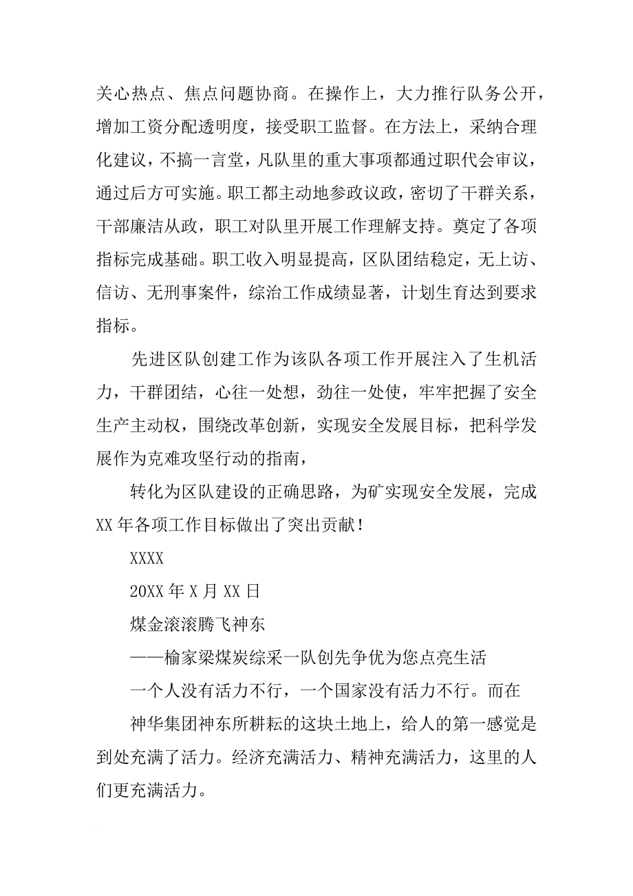 煤矿先进区队材料_第4页