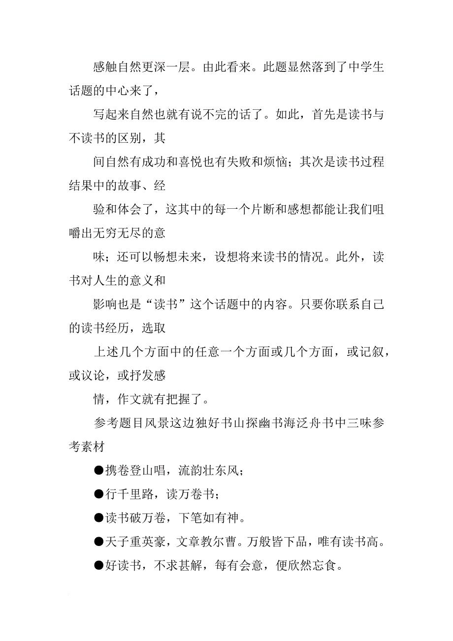 有关于读书的话题作文(共8篇)_第2页