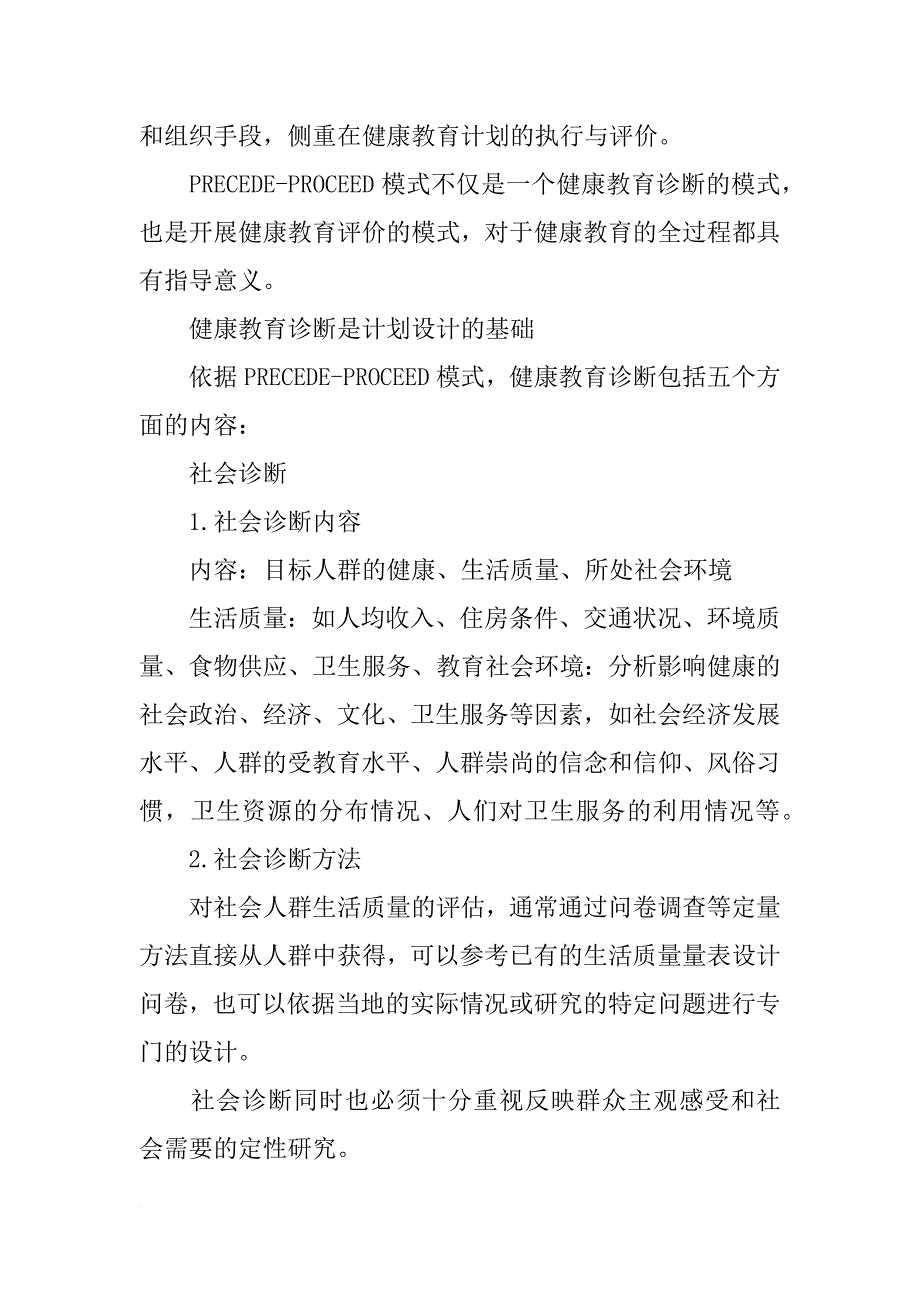 父母健康促进计划_第4页