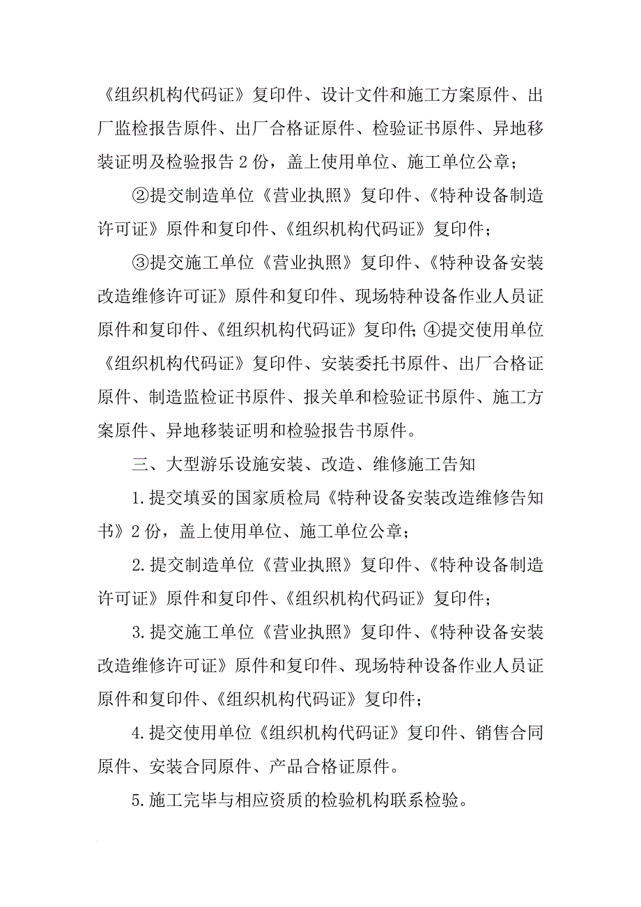 桐乡市质量技术监督局,电梯报开工材料那些_第2页