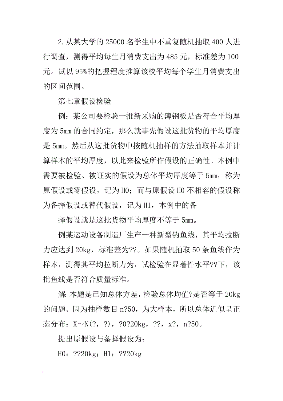 某厂计划生产1800_第4页