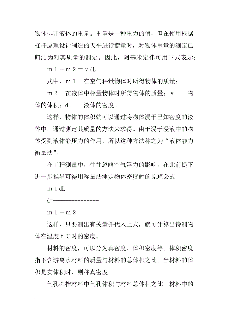 材料,吸收水,体积_第2页