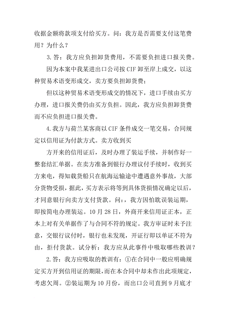 某外资企业出口货物一批,买卖合同与信用证_第3页