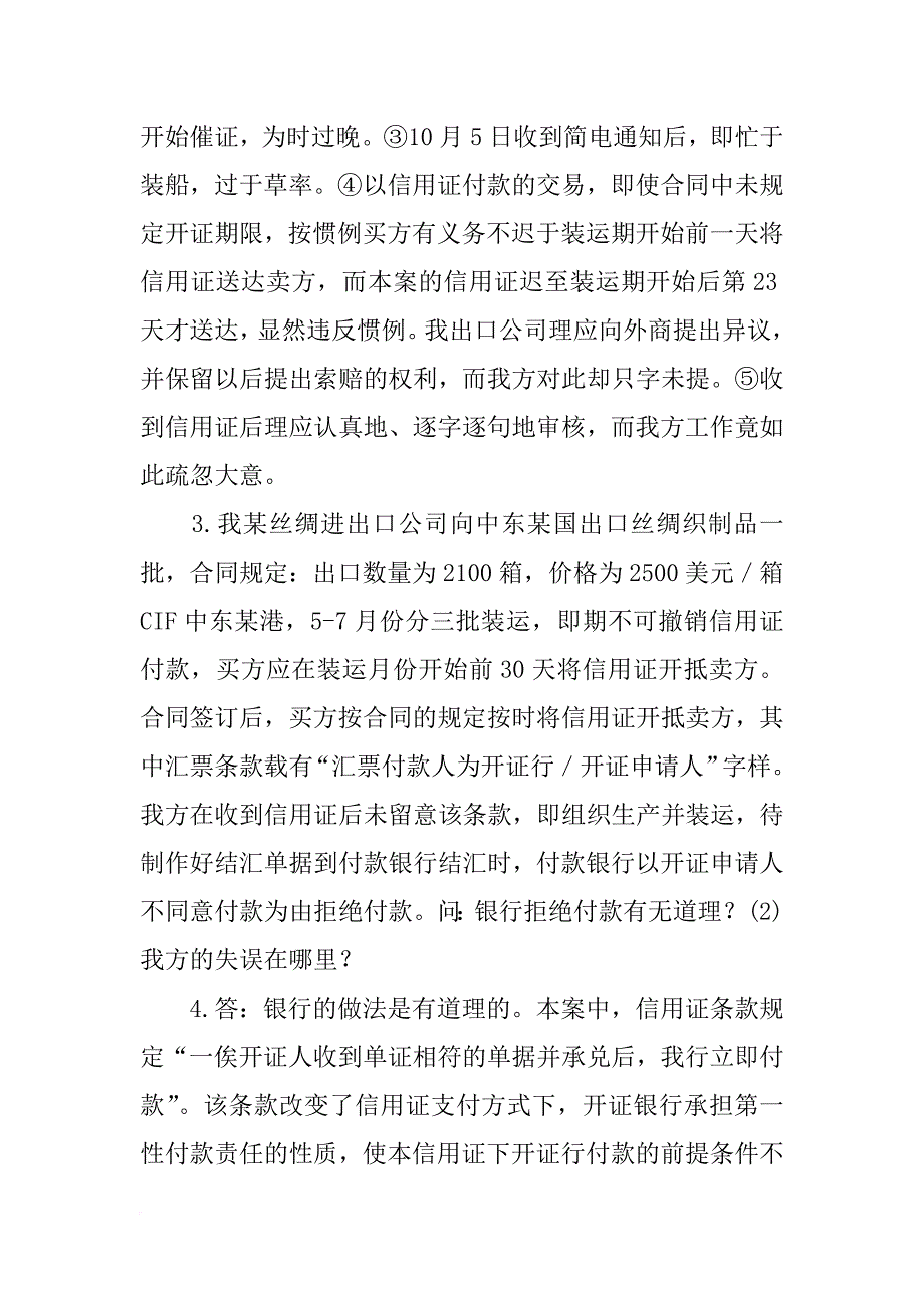 某外资企业出口货物一批,买卖合同与信用证_第4页