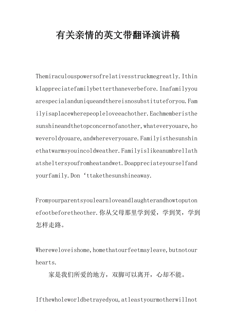 有关亲情的英文带翻译演讲稿_第1页