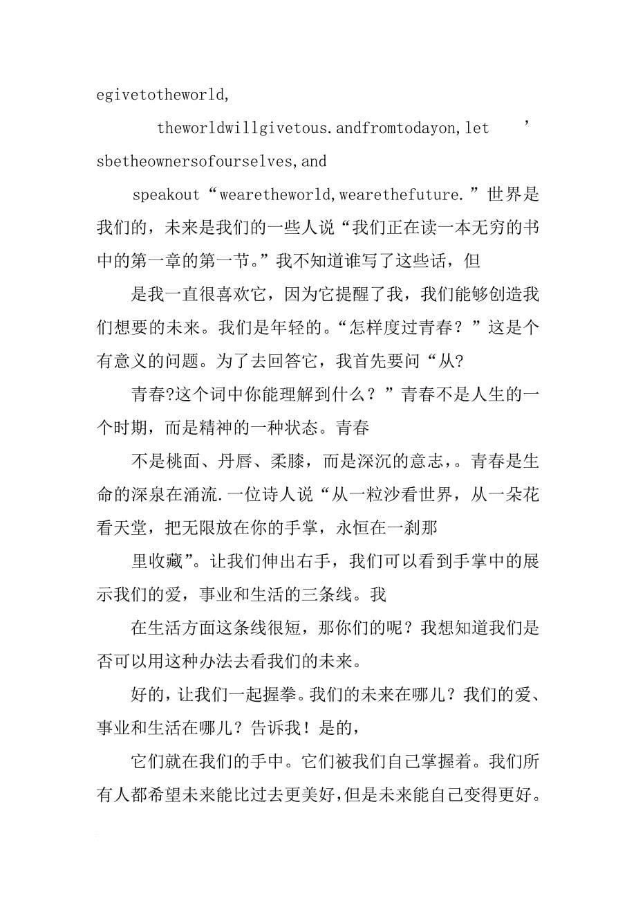 有关亲情的英文带翻译演讲稿_第5页