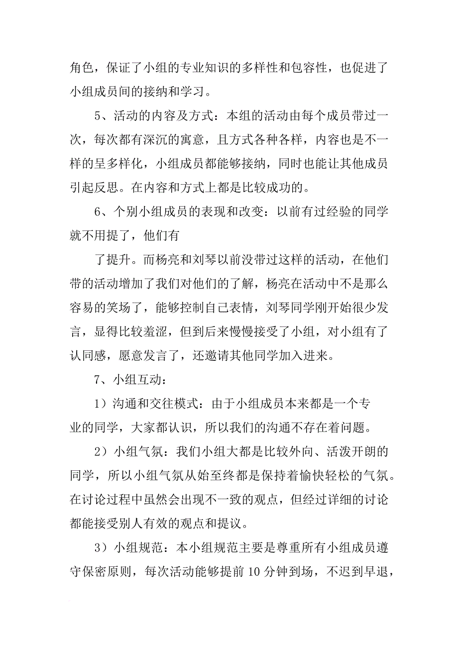 社工成长小组活动心得_第3页