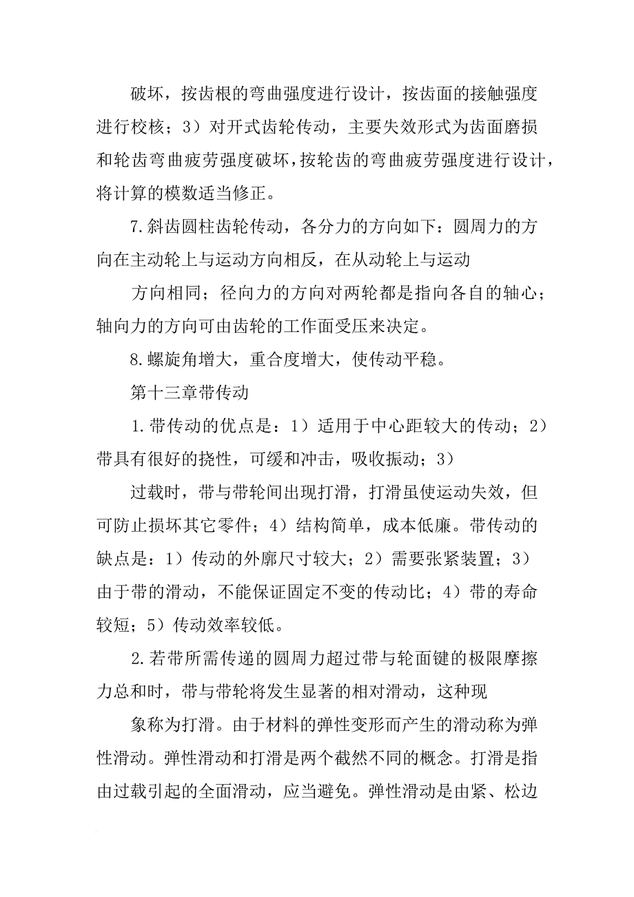 机械设计基础第五版总结_第3页