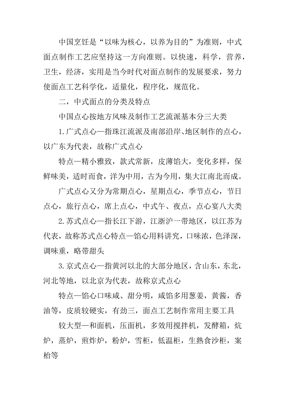 点心的材料_第2页