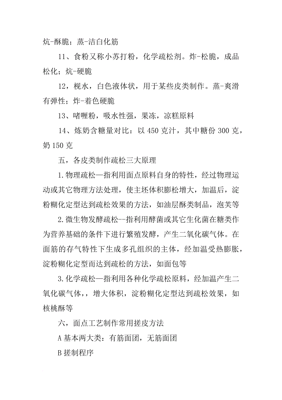 点心的材料_第4页