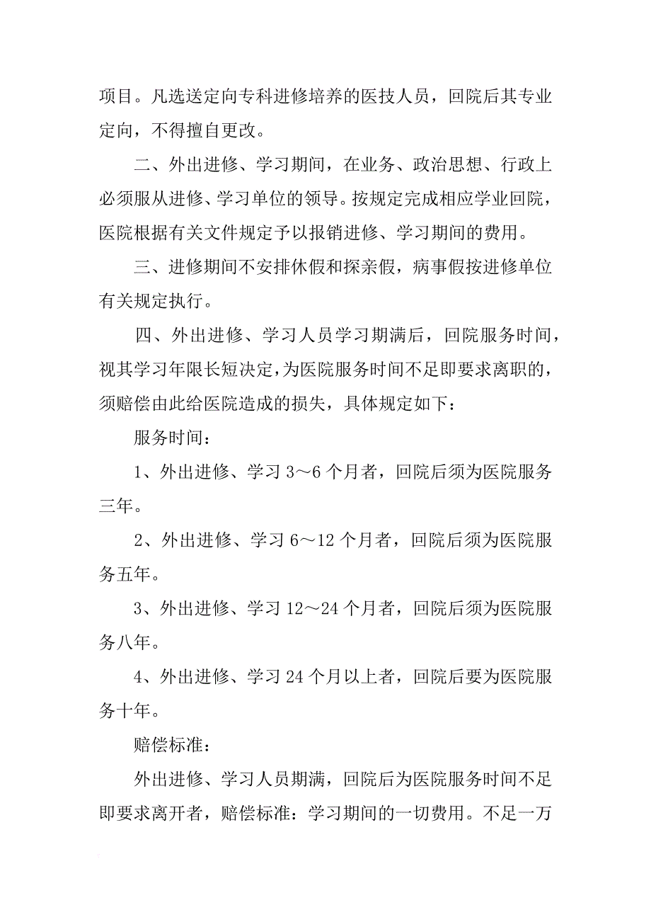 神经内科进修培训计划(共10篇)_第3页