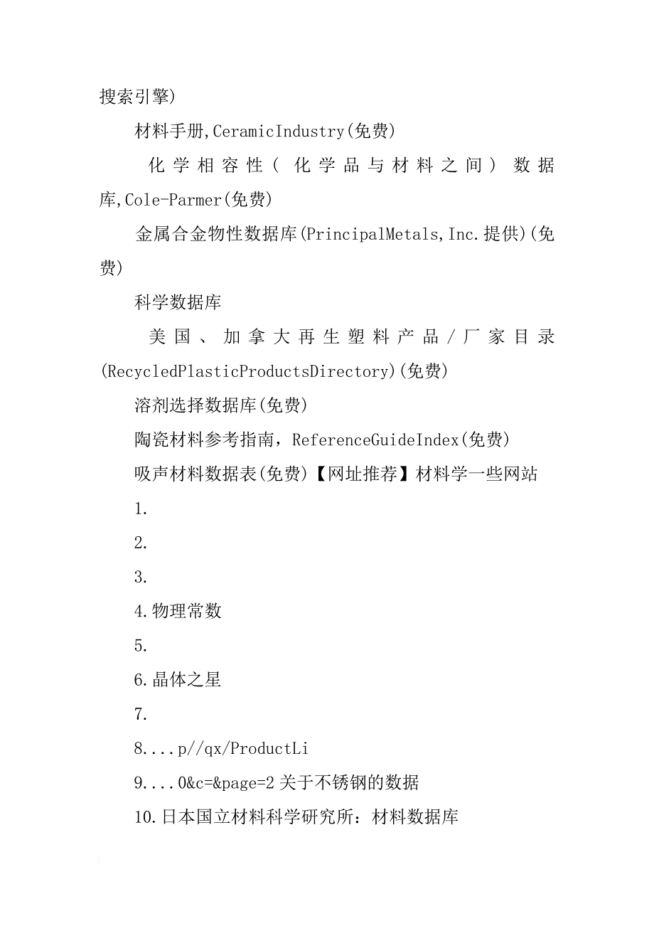 材料科学主题数据库_第3页