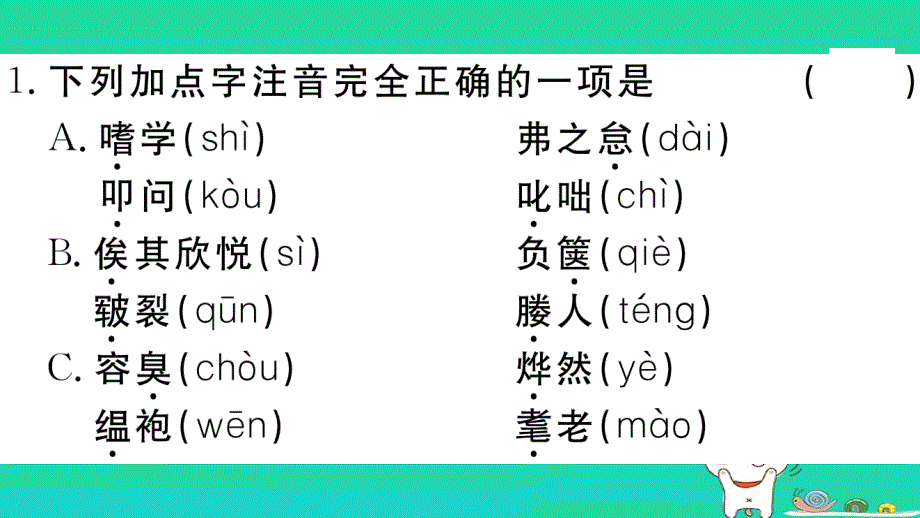 （江西专用）九年级语文下册 第三单元 11 送东阳马生序习题课件 新人教版_第2页