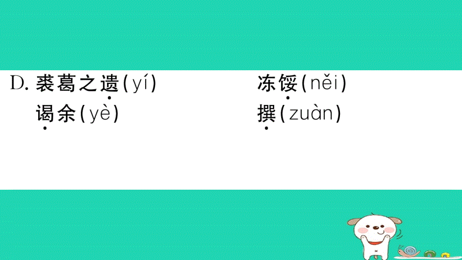 （江西专用）九年级语文下册 第三单元 11 送东阳马生序习题课件 新人教版_第3页