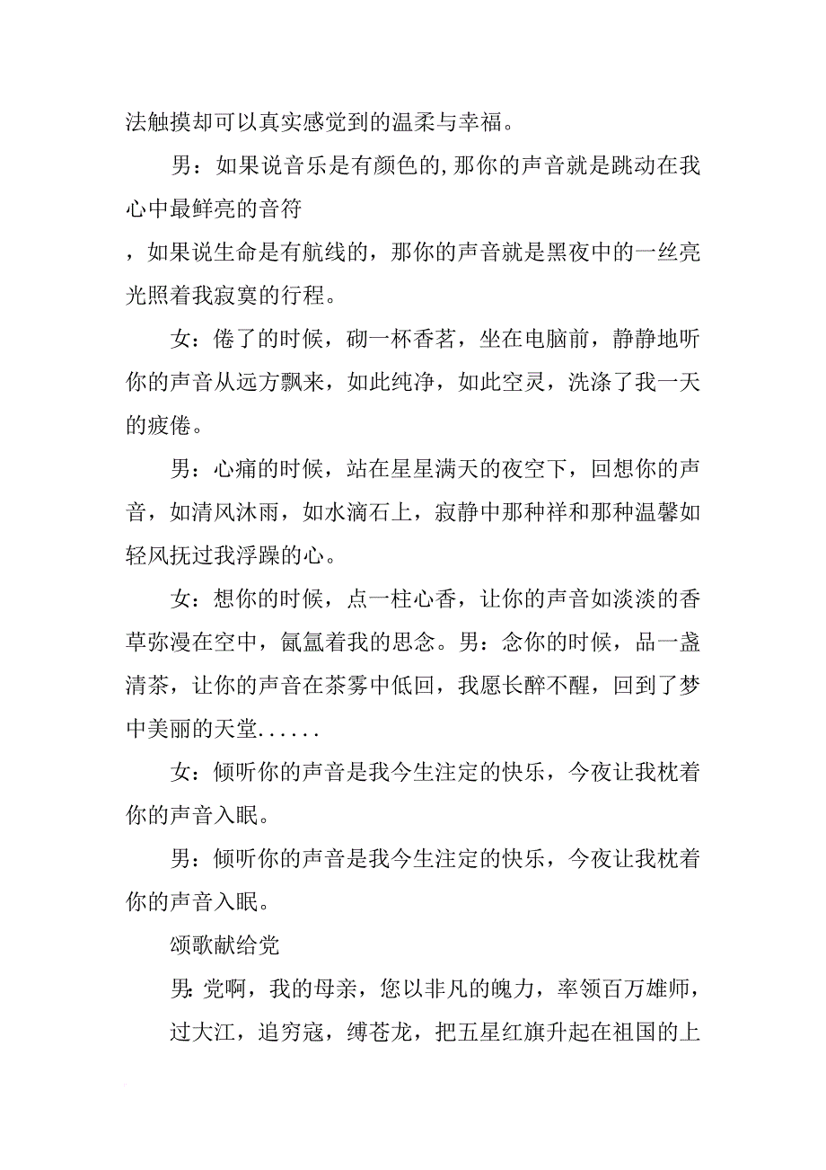 男女声合诵材料_第4页