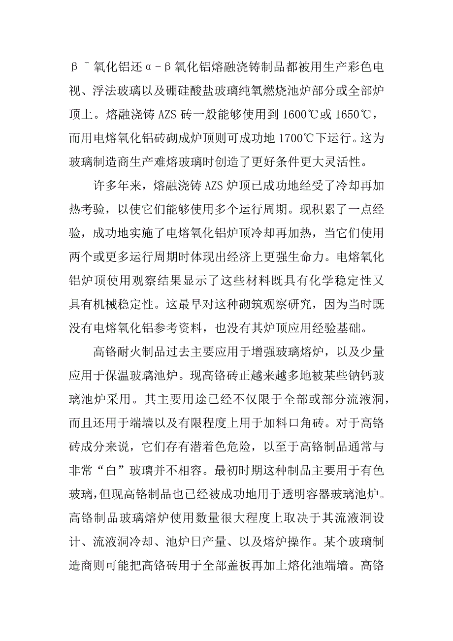 玻璃窑耐火材料_第2页