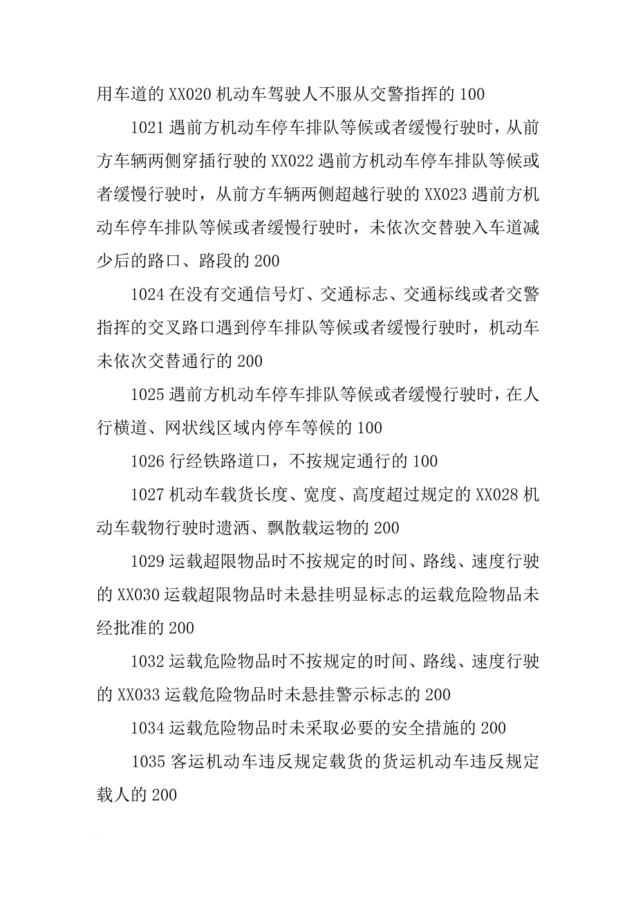 福建计划生育罚款标准xx_第3页