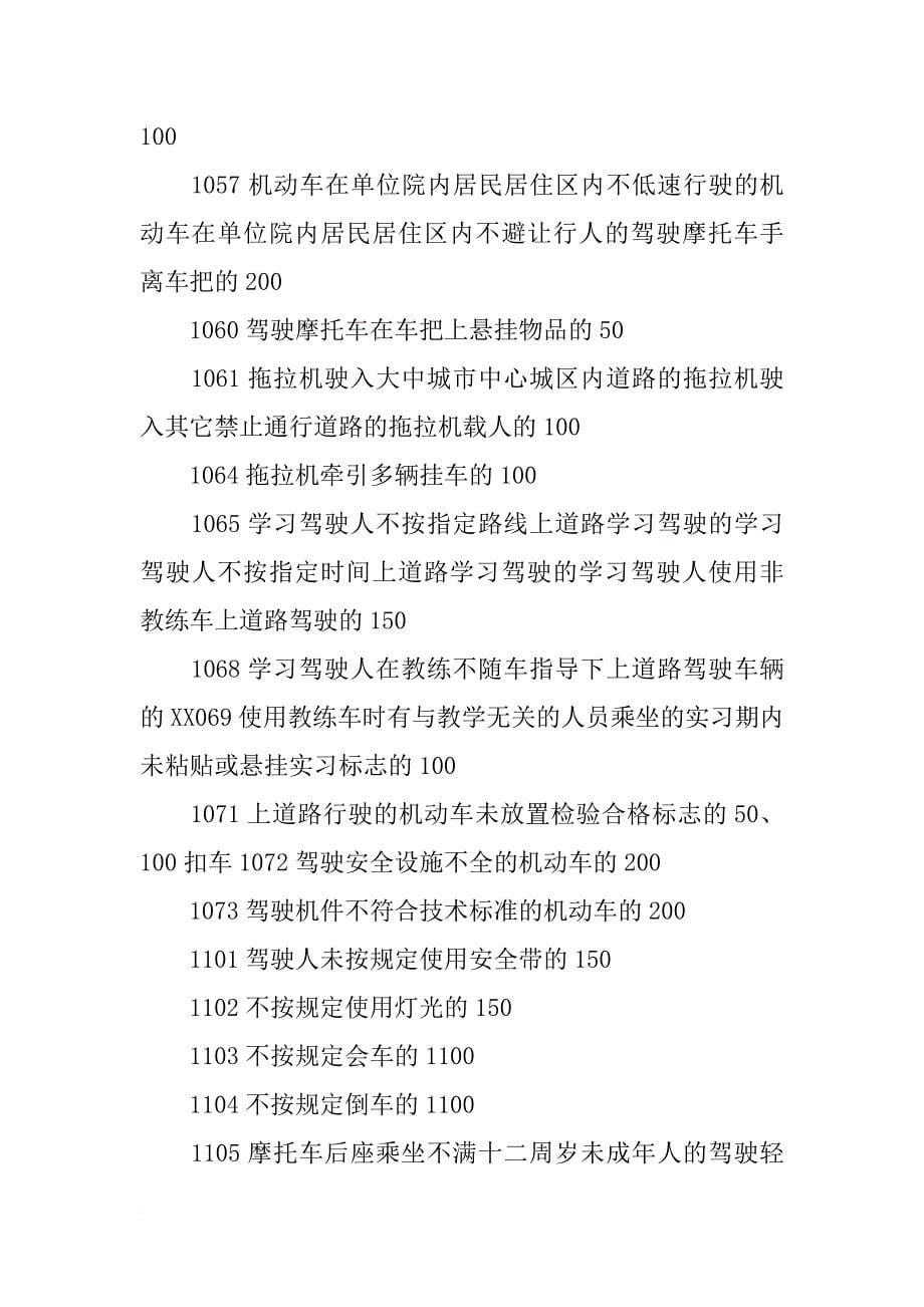 福建计划生育罚款标准xx_第5页