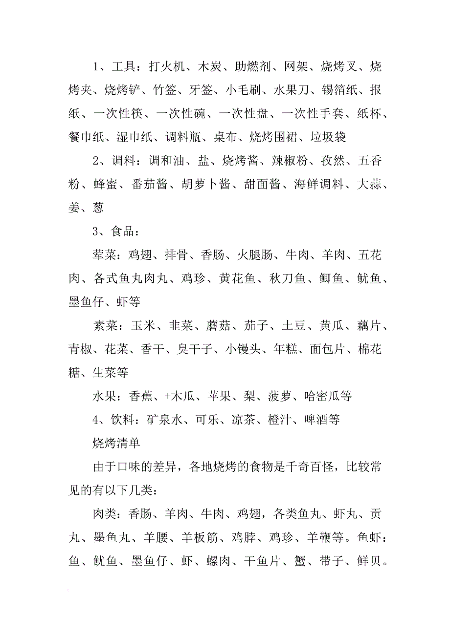 烧烤店材料清单_第2页