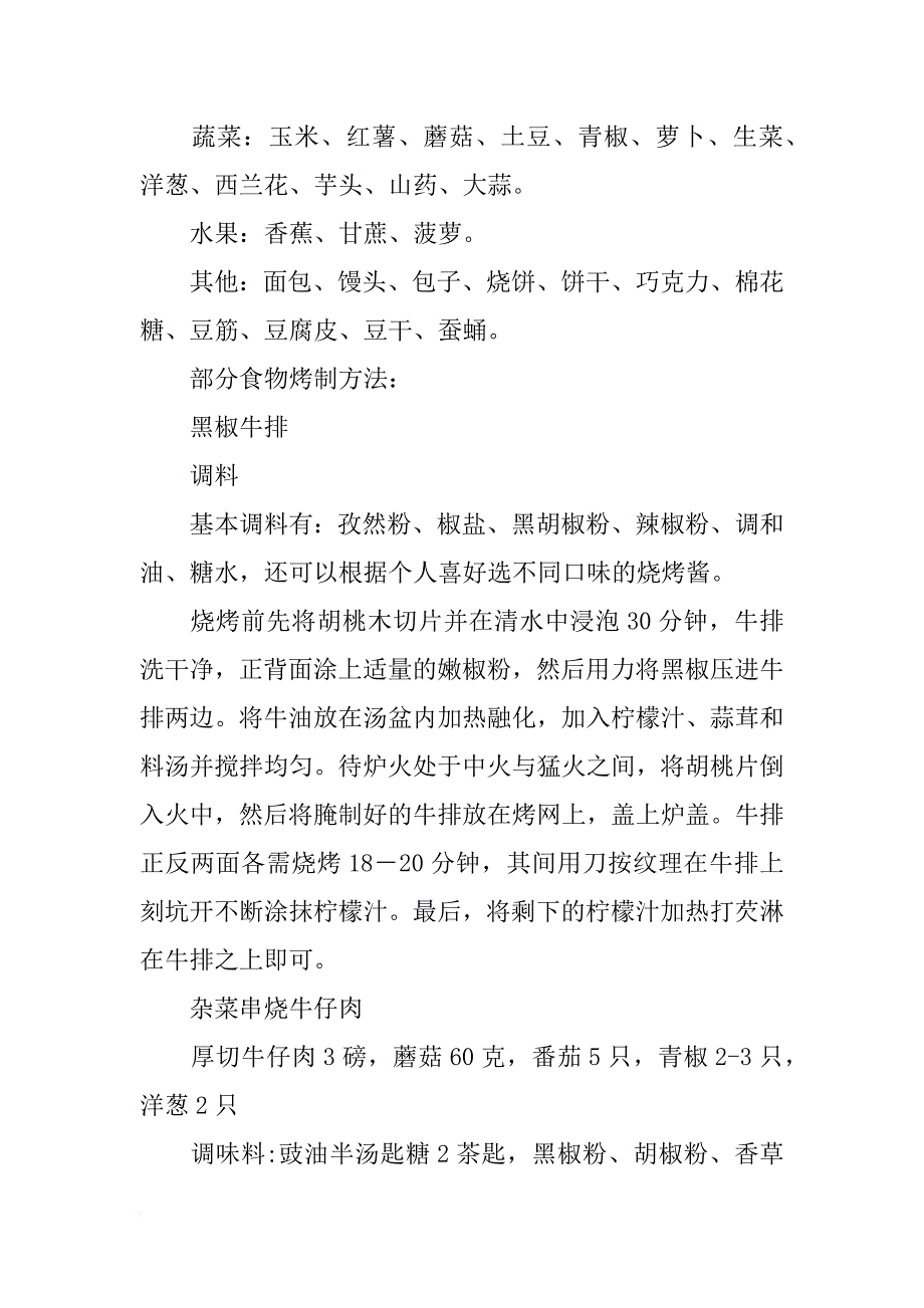 烧烤店材料清单_第3页