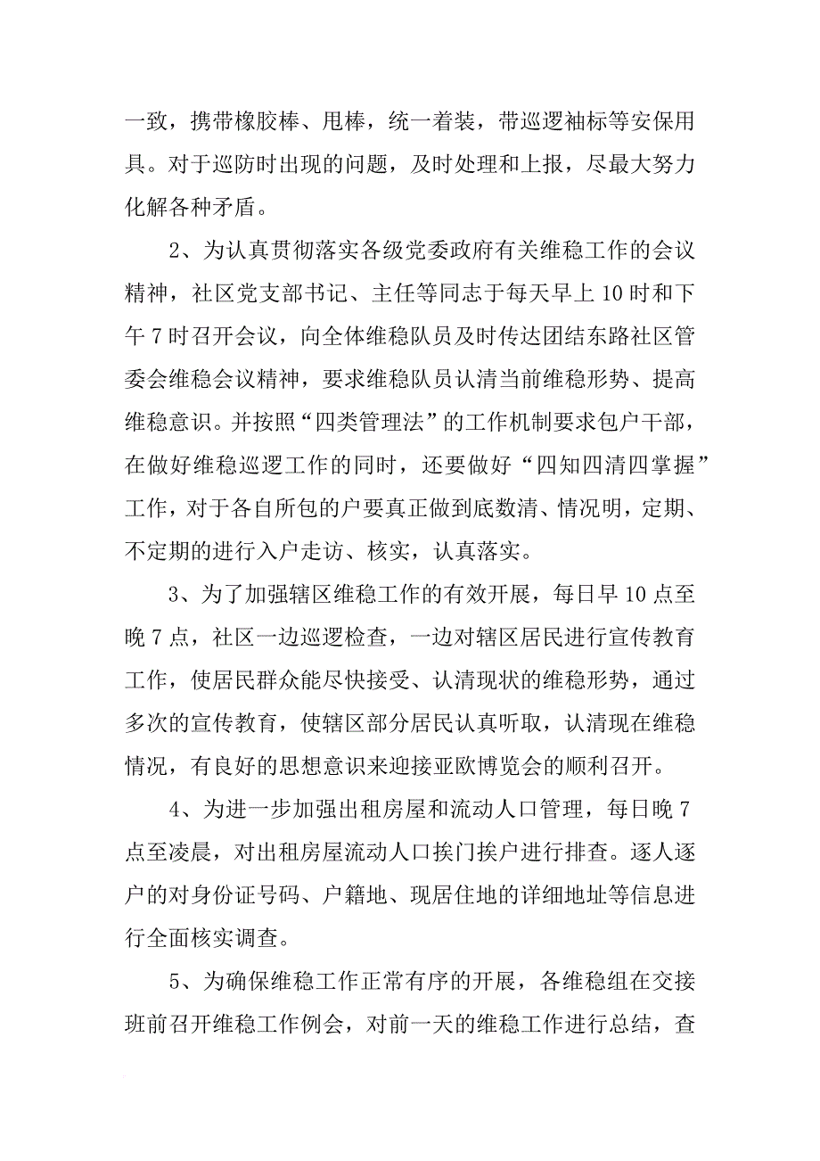 社区xx年维稳工作总结_第2页