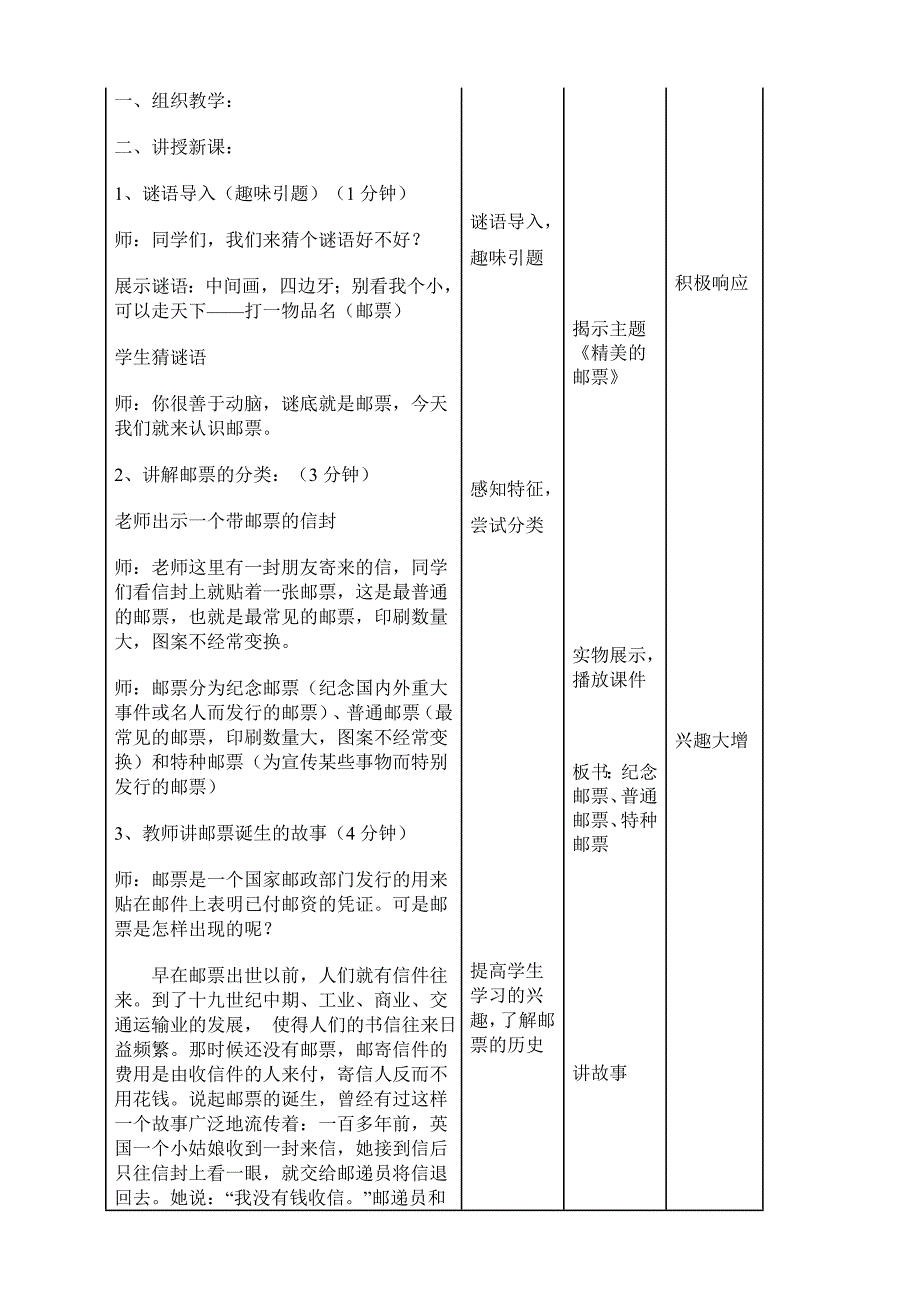 精美邮票教案_第1页