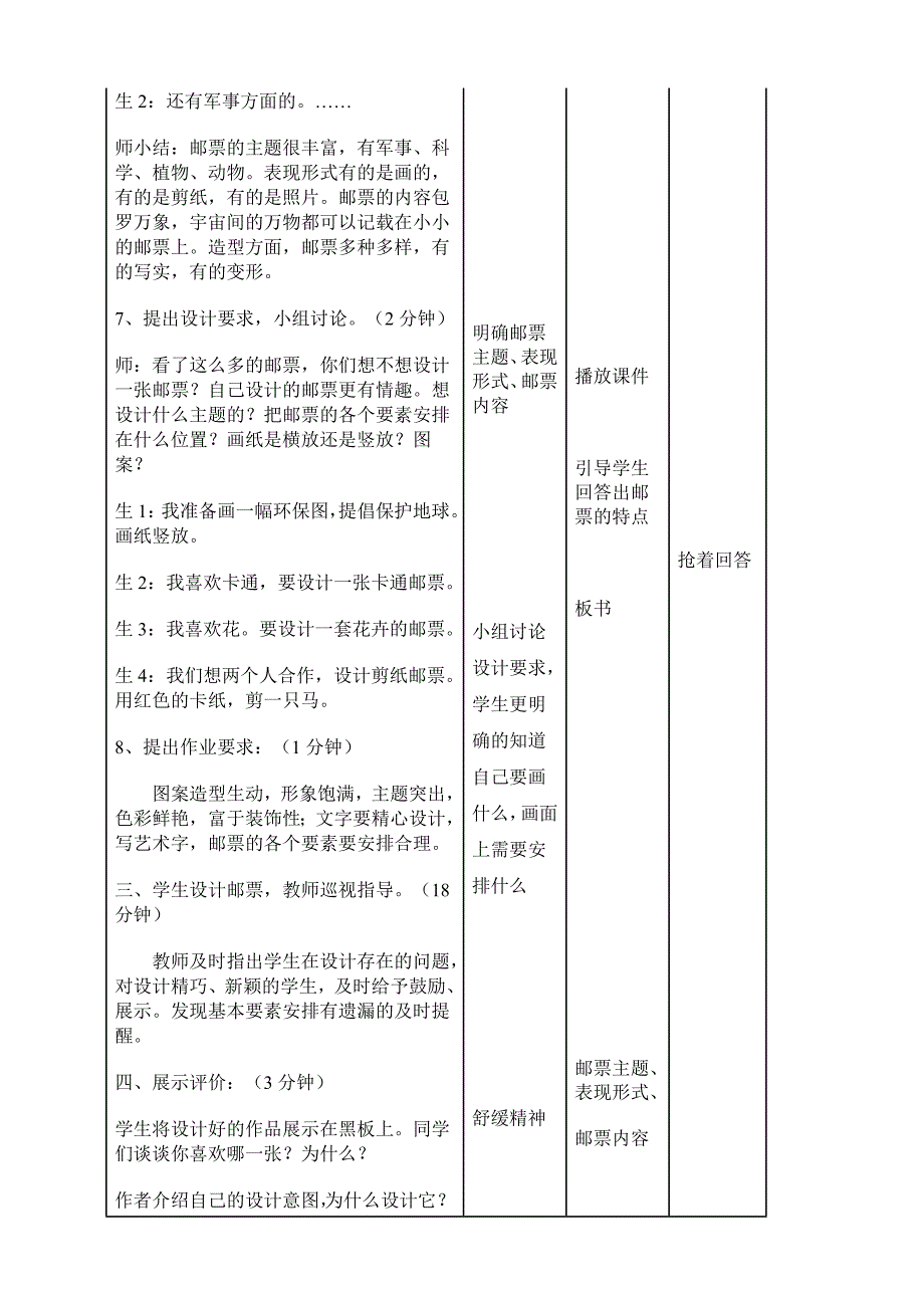 精美邮票教案_第4页