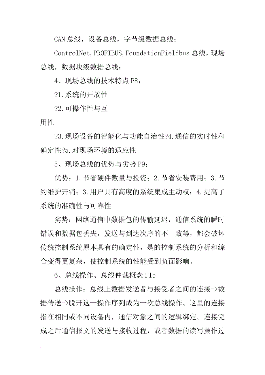 现场总线,感受,总结_第3页