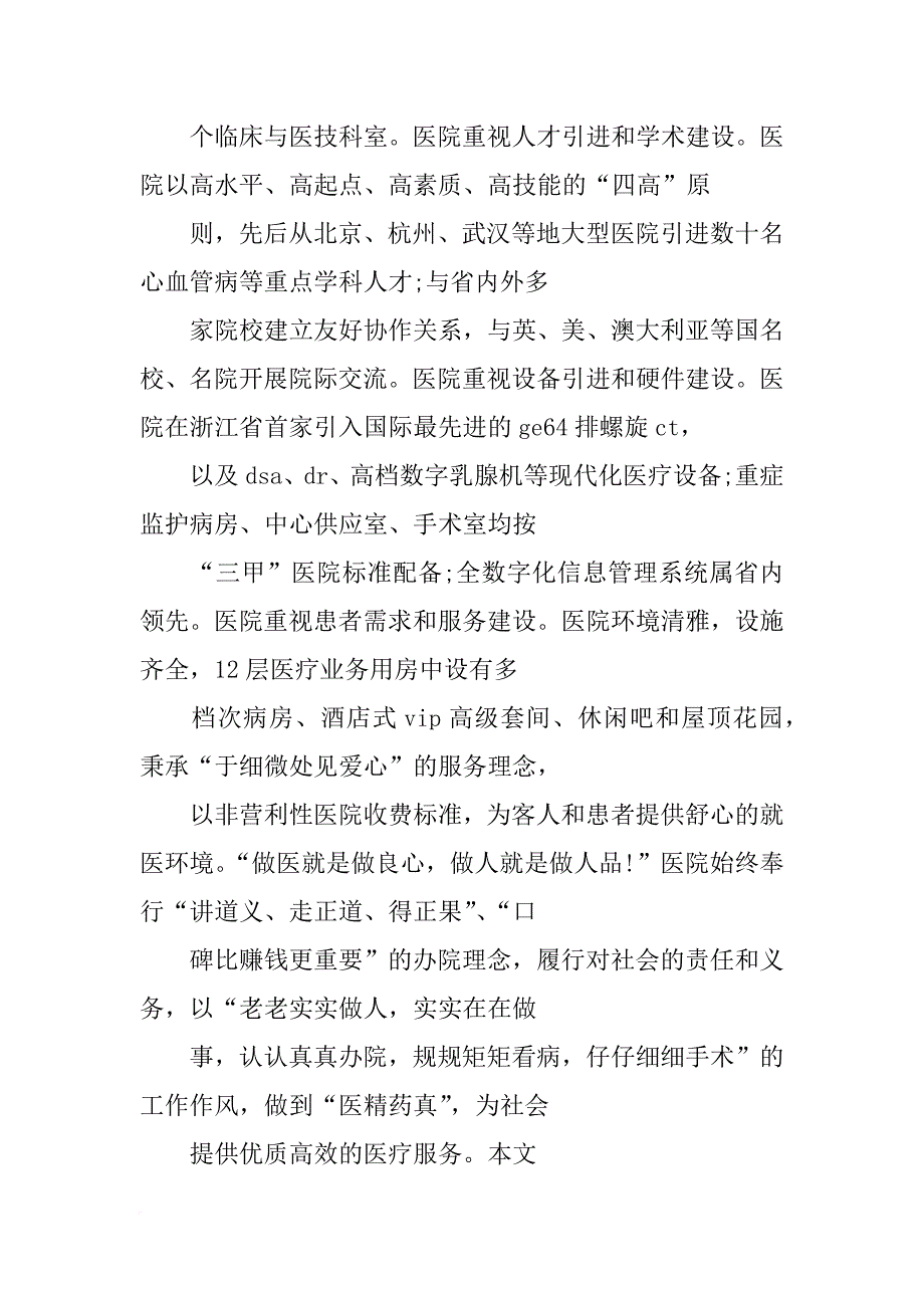 杭州绿城医院,体检几天出报告-(共7篇)_第3页