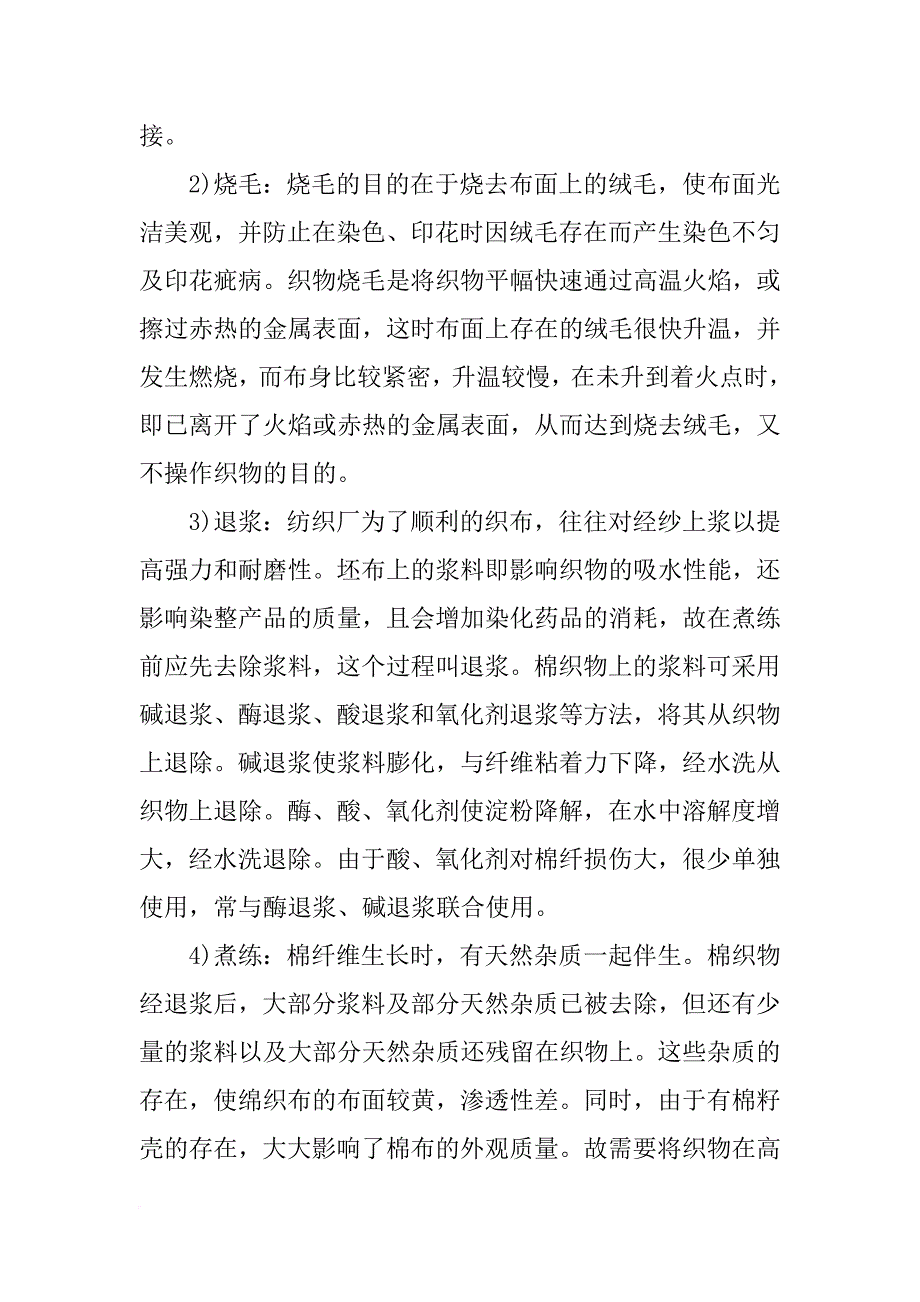 染色厂染色材料_第2页