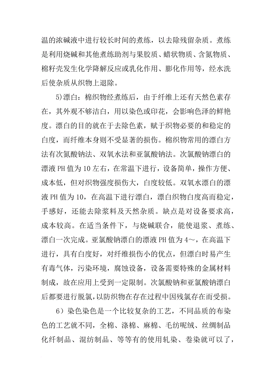 染色厂染色材料_第3页