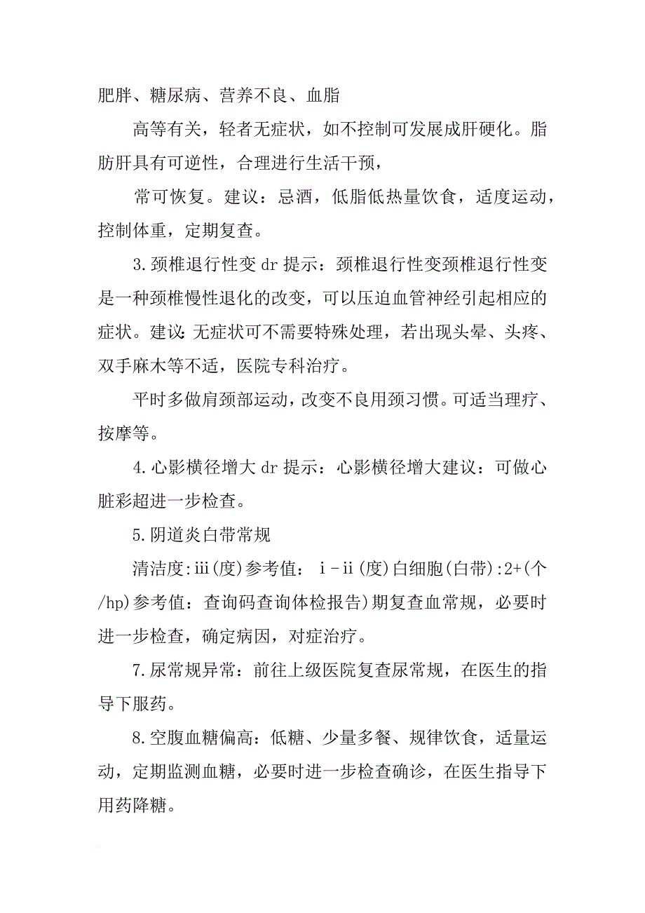 查询码查询体检报告_第2页