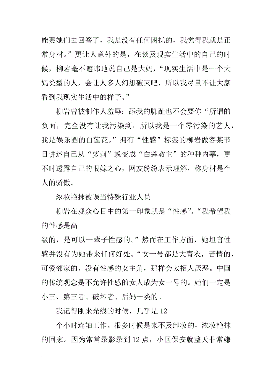 柳岩励志演讲性感的力量(共6篇)_第4页