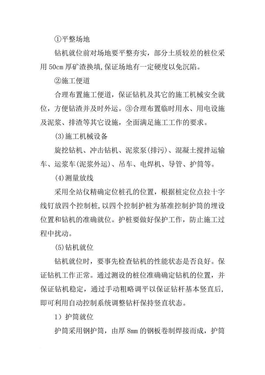 桩基先行申请报告_第4页