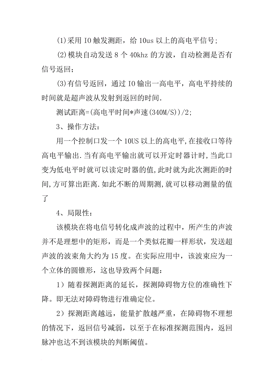 的,超声波测距总结报告_第2页