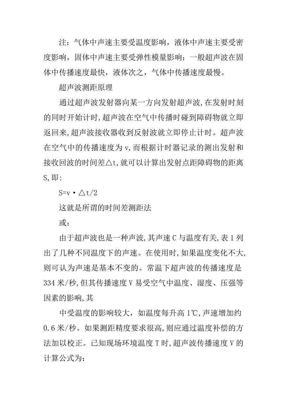 的,超声波测距总结报告_第4页