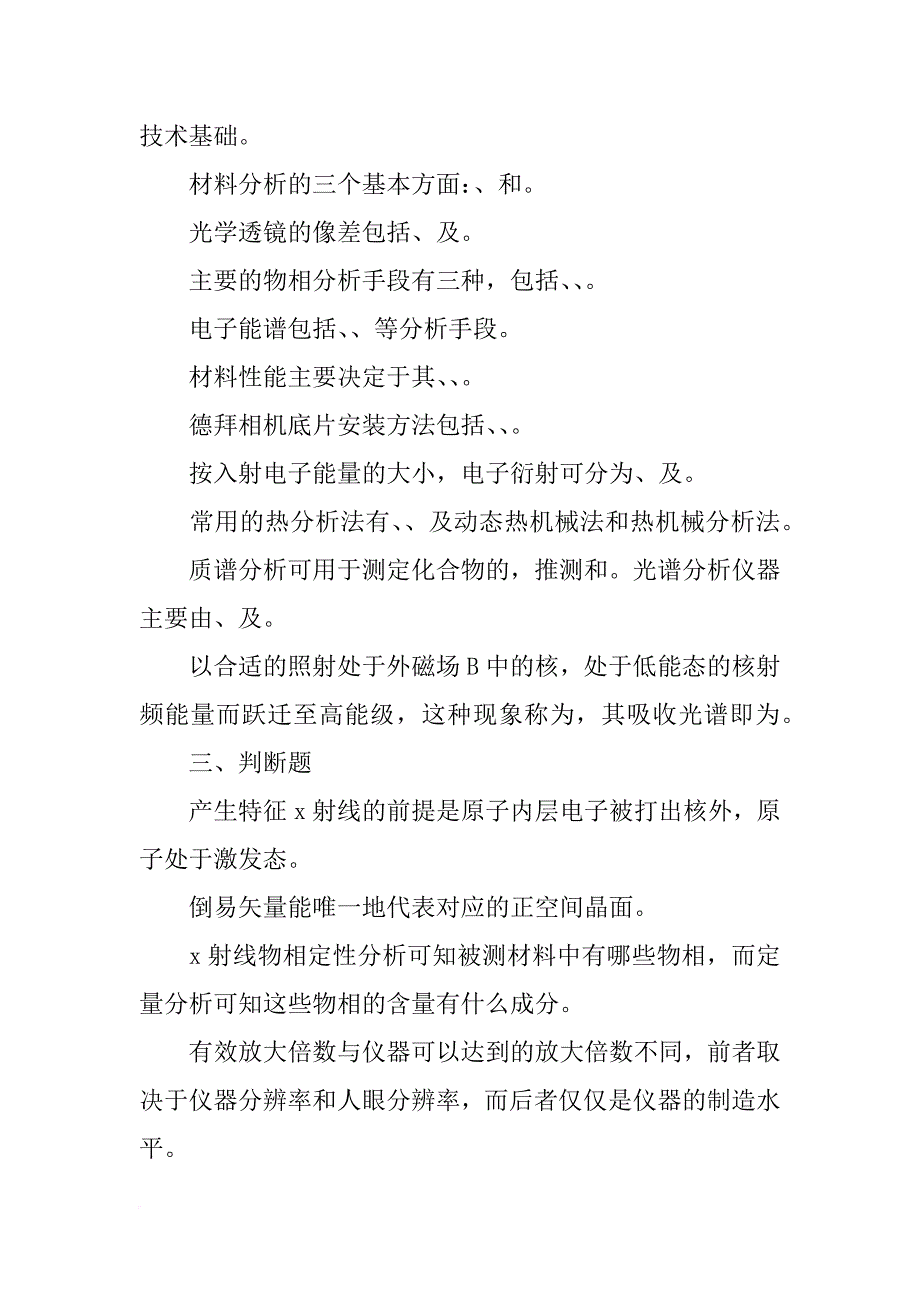 现代材料分析测试技术试卷_第2页