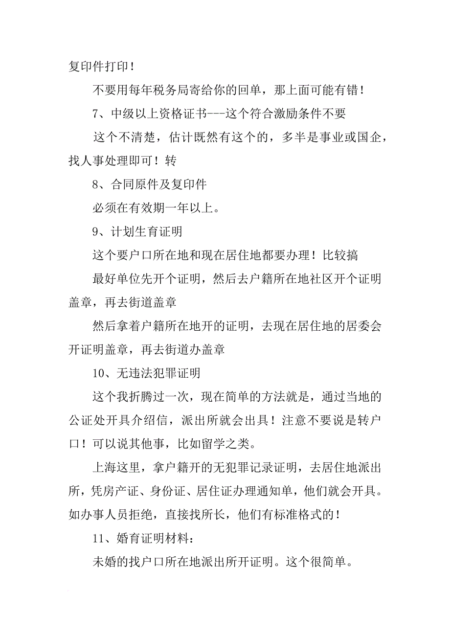 现居住地计划生育证明及无违法犯罪记录证明_第3页