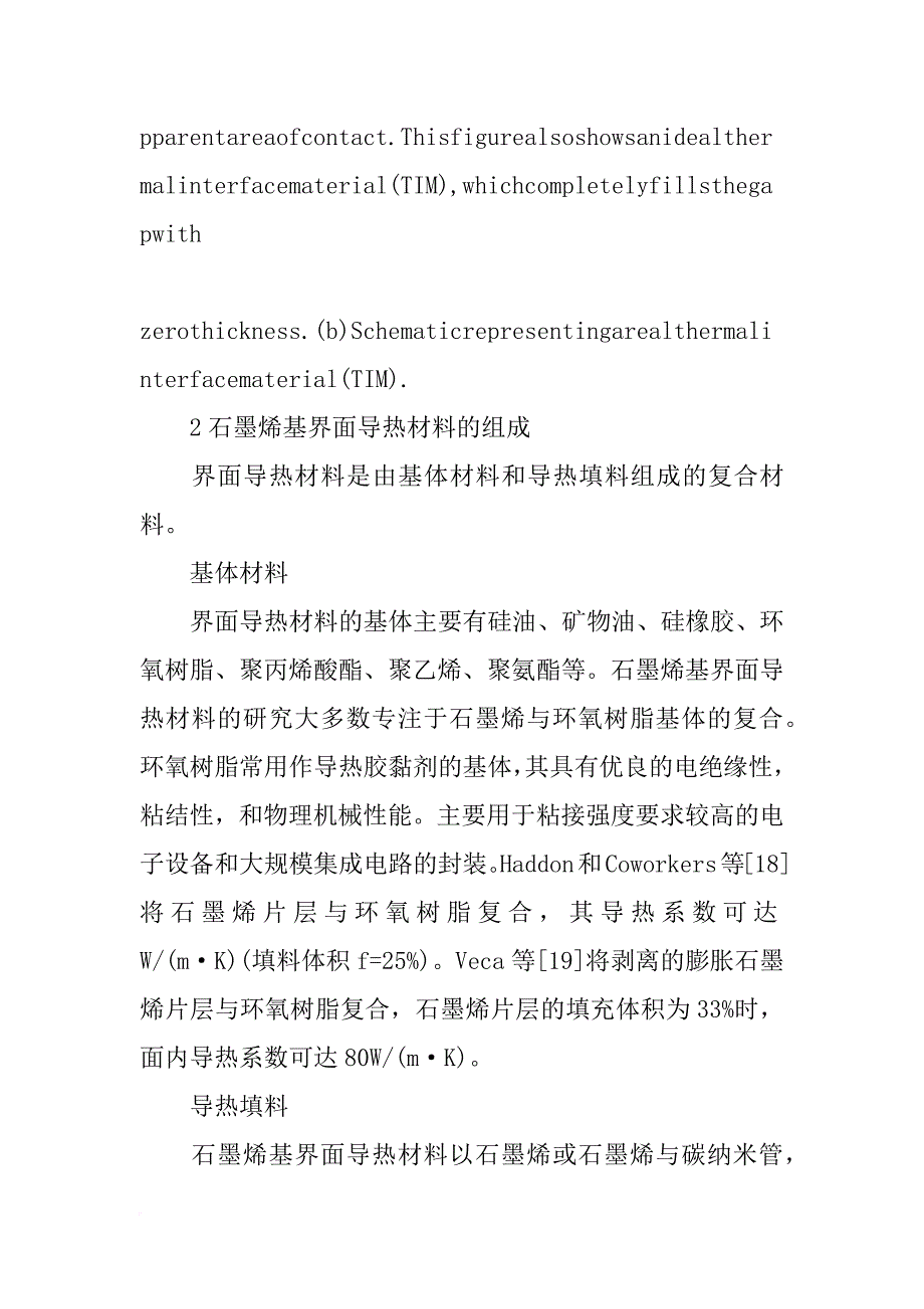 热界面材料_第4页