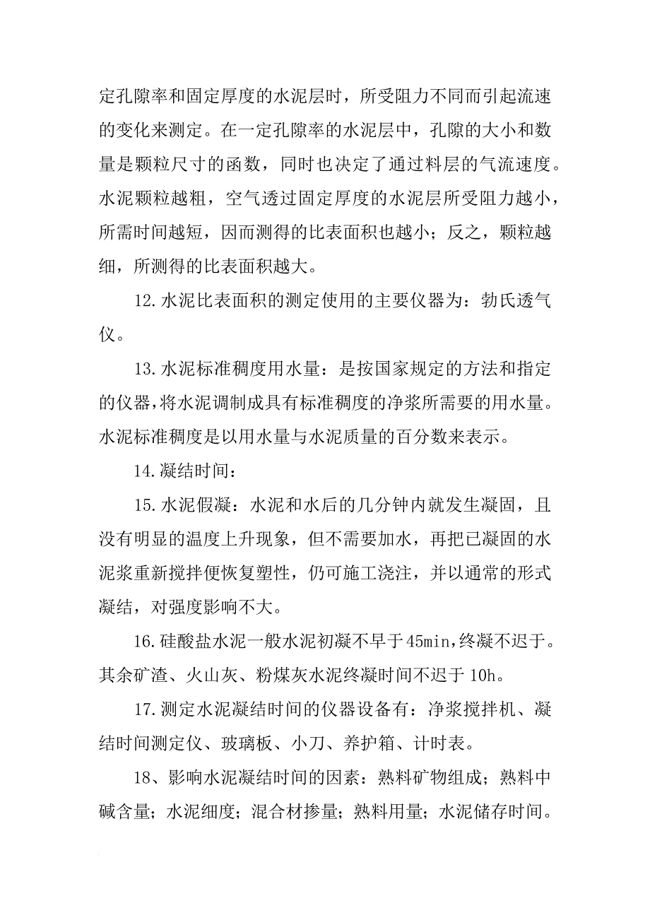 济南大学材料_第4页